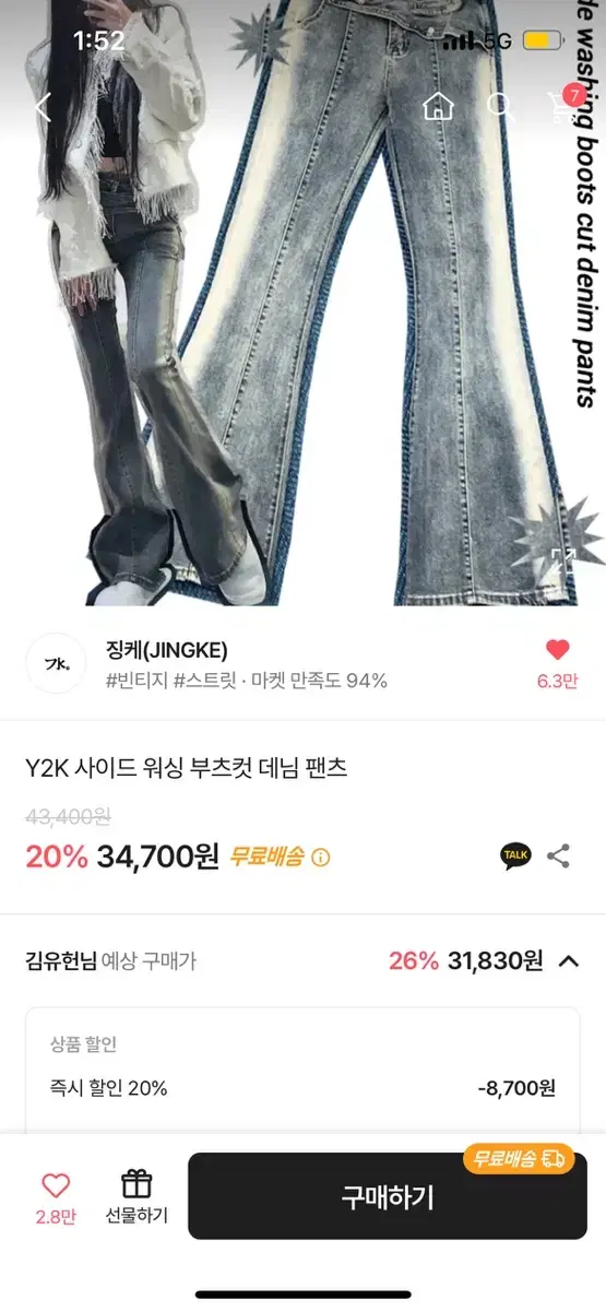 Y2K 사이드 워싱 부츠컷 데님 팬츠